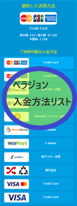base pic 1 ベラジョン入金方法一覧