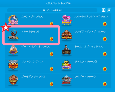 MOney train2 VJ マネートレイン2(Money Train 2)の高配当列車フリースピンを攻略